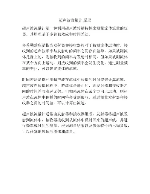 超声波流量计 原理