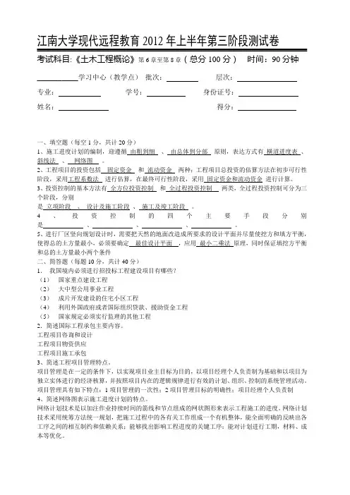 土木工程概论第3阶段测试题答案