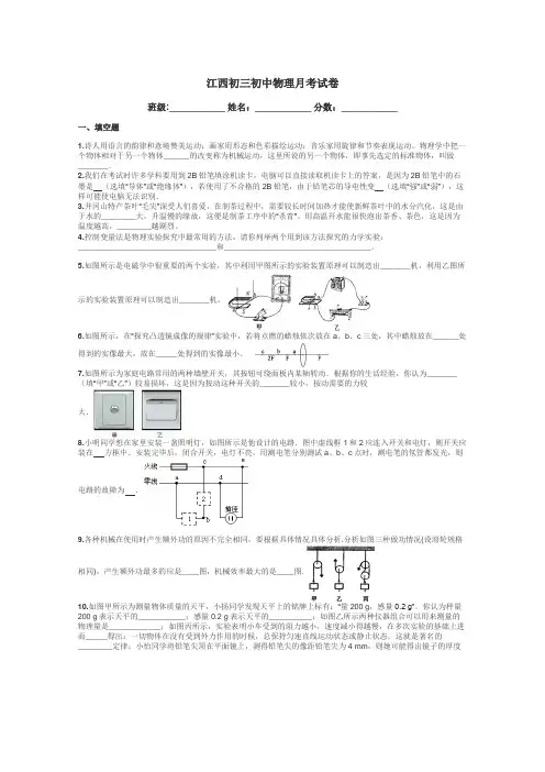 江西初三初中物理月考试卷带答案解析
