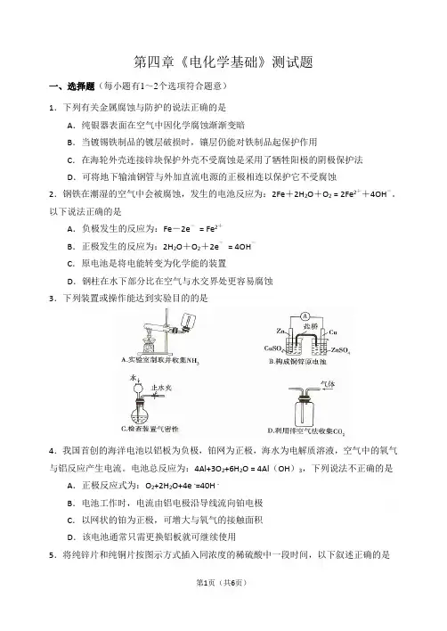 第四章《电化学基础》测试题