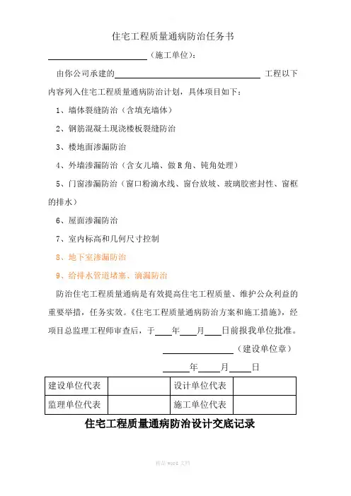 建筑工程质量通病防控系列表格