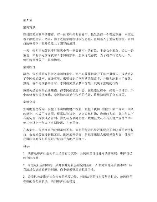 法律小故事案例及启示(3篇)