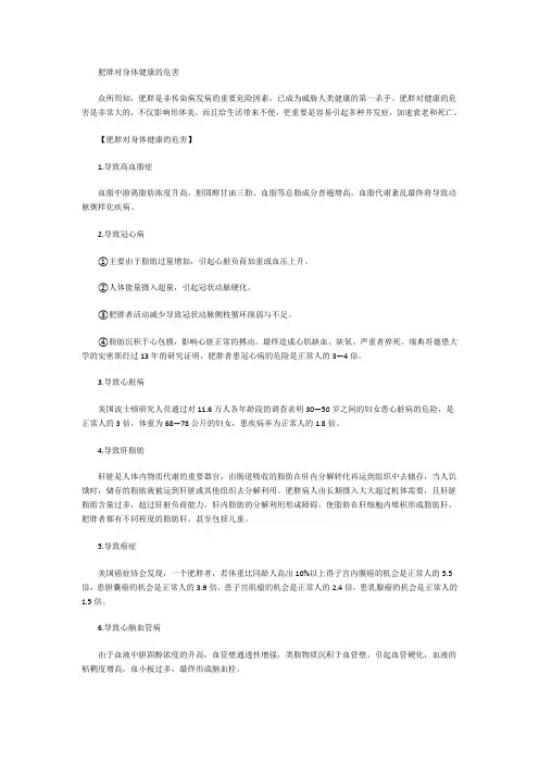 肥胖对身体健康的危害