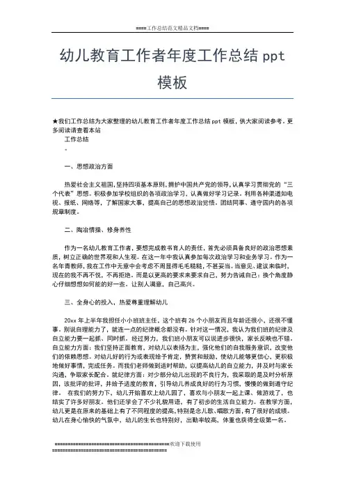 2019年最新幼儿教师年度考核总结工作报告工作总结文档【六篇】
