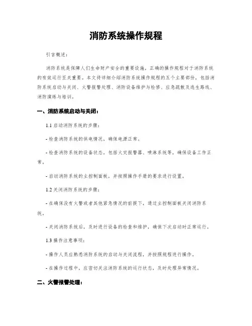 消防系统操作规程