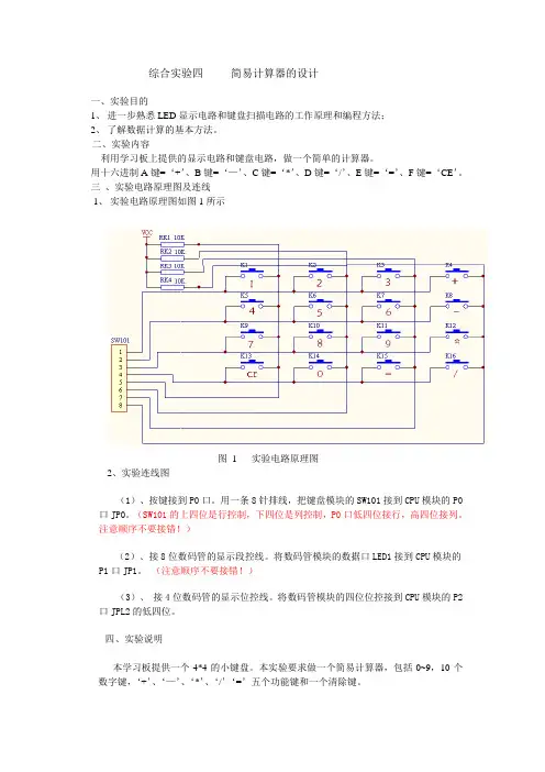 简易计算器