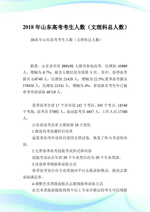 山东高考考生人数(文理科总人数).doc