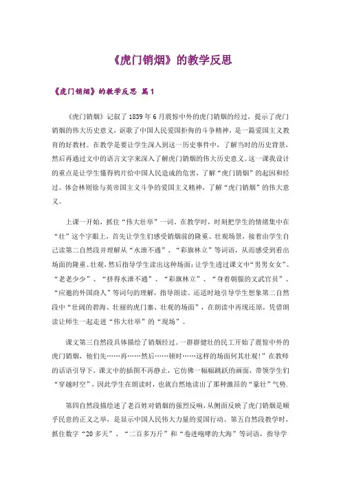 《虎门销烟》的教学反思