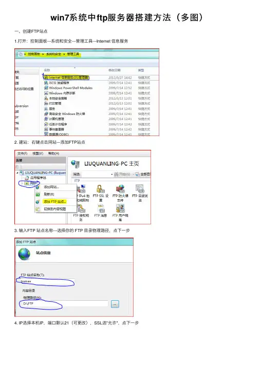 win7系统中ftp服务器搭建方法（多图）