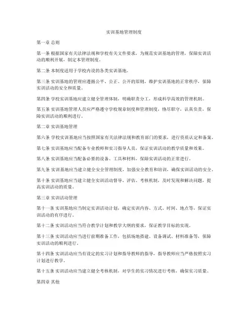 实训基地管理制度