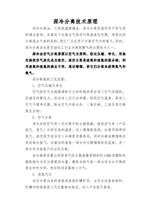 深冷分离技术原理