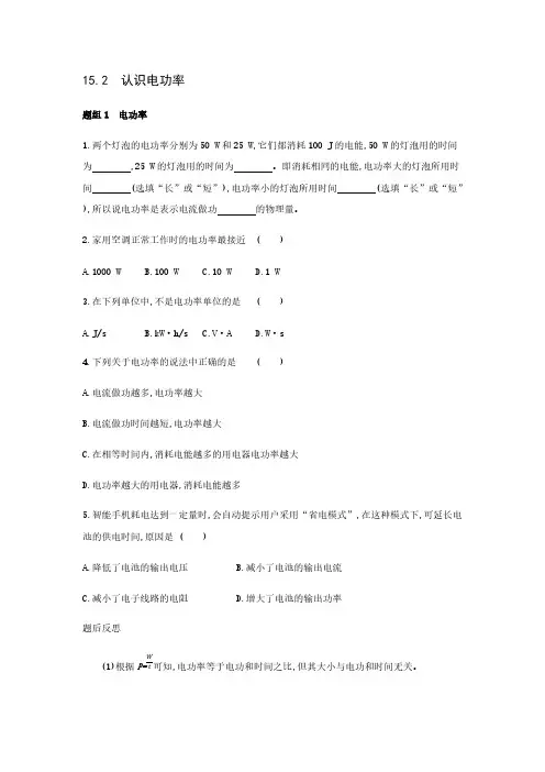 15-2 认识电功率 练习题 2020-2021学年沪粤版九年级物理上册【含答案】