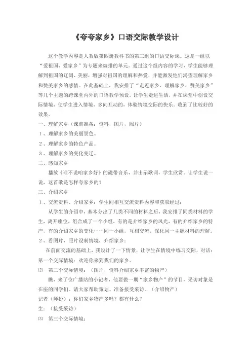 二年级口语交际教案夸夸家乡