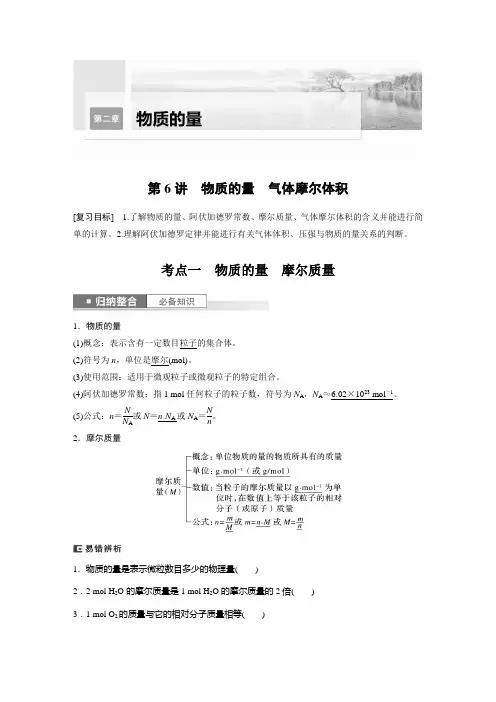 2024年高考化学一轮复习(新高考版) 第2章 第6讲 物质的量 气体摩尔体积