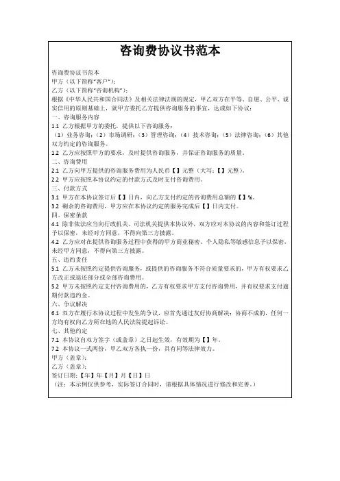 咨询费协议书范本