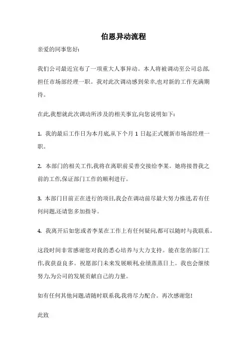 伯恩异动流程