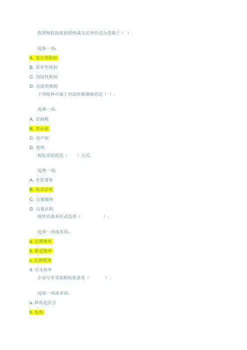 税务会计实务