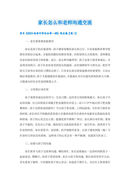 家长怎么和老师沟通交流
