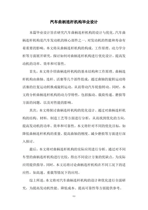 汽车曲柄连杆机构毕业设计