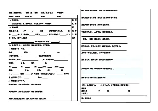 鱼我所欲也导学案