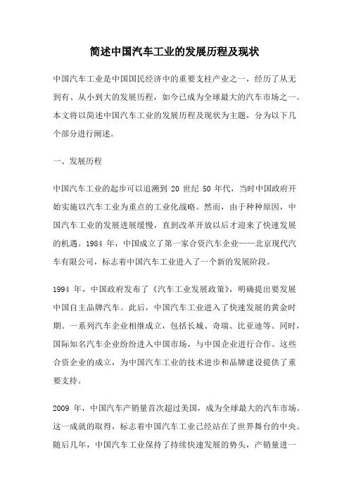 简述中国汽车工业的发展历程及现状