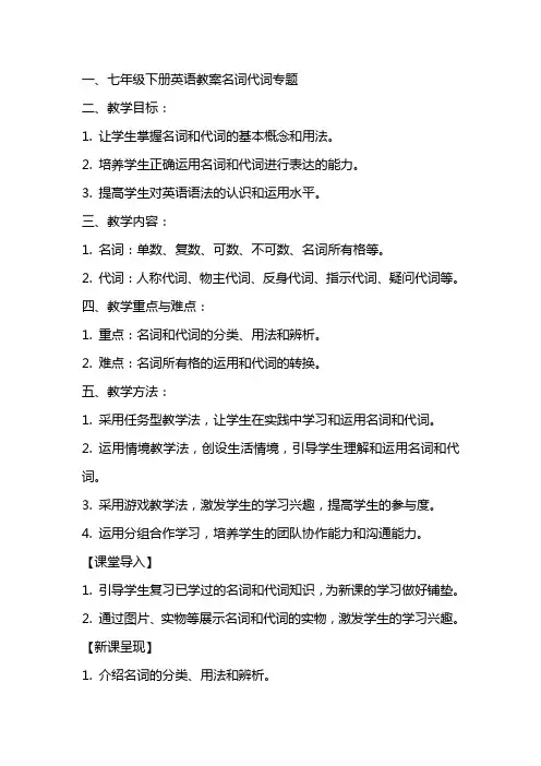 七年级下册英语教案名词代词专题