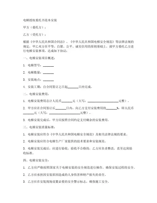 电梯授权委托书范本安装