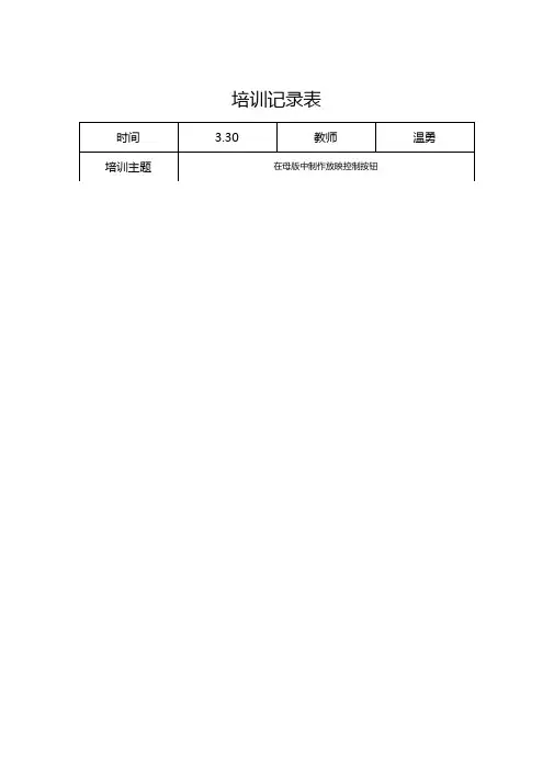 信息技术培训记录表