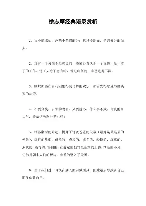 徐志摩经典语录赏析