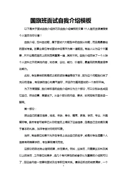 国旗班面试自我介绍模板
