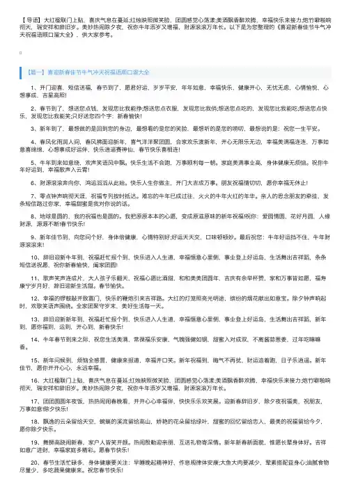 喜迎新春佳节牛气冲天祝福语顺口溜大全