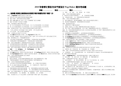 2010年PM考试试题