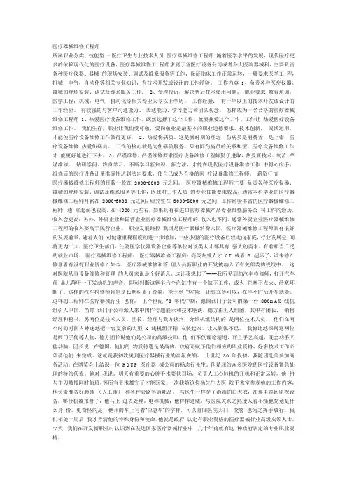 医疗器械维修工程师