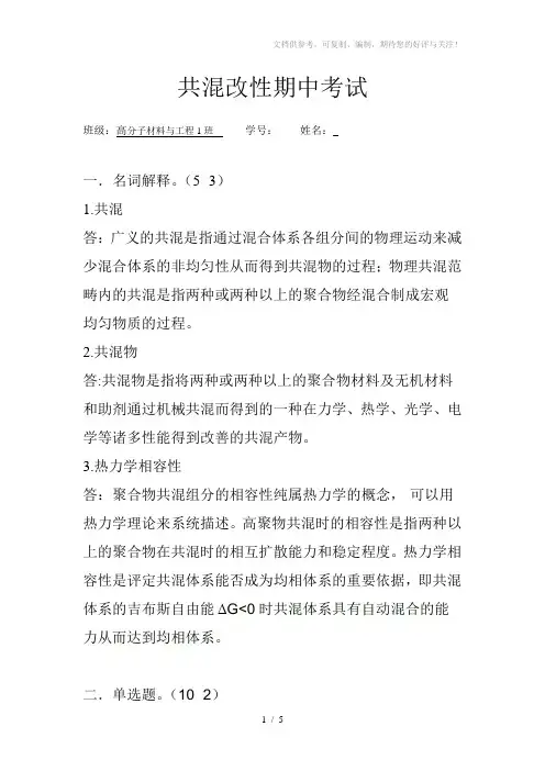 共混改性期中考试