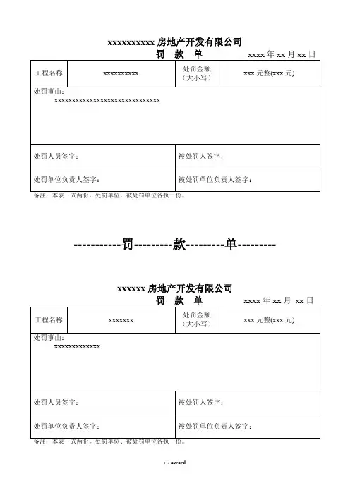 罚款单模板、样本(优.选)