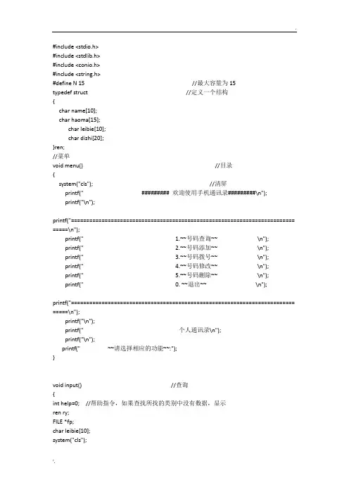 手机通讯录源代码