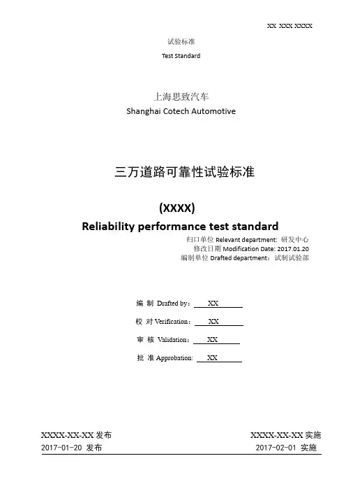 可靠性试验标准资料