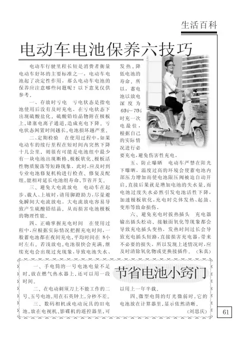 电动车电池保养六技巧