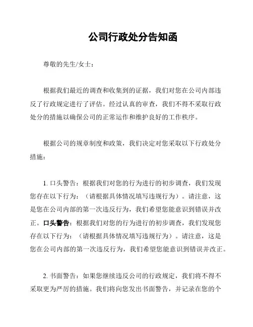 公司行政处分告知函