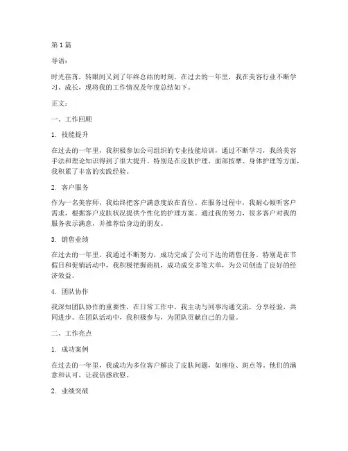 年度总结报告个人美容(3篇)