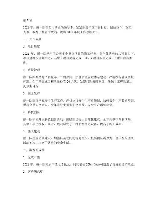 掘一队年度总结(3篇)