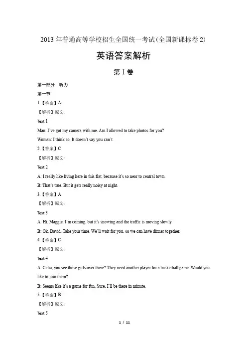 2013年高考英语全国卷2-答案