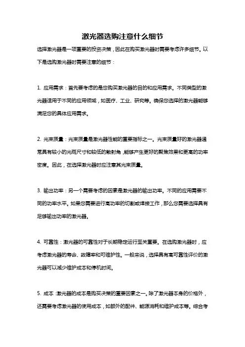 激光器选购注意什么细节