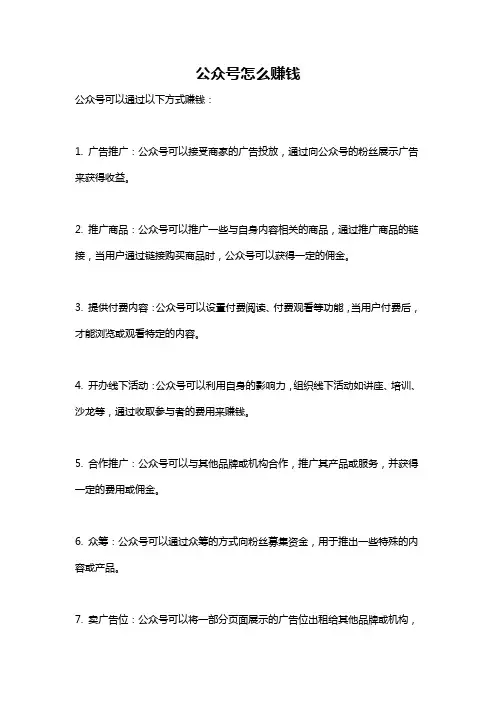 公众号怎么赚钱