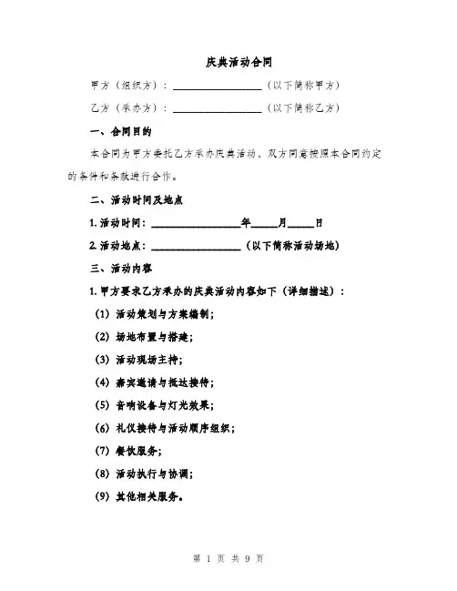 庆典活动合同（3篇）