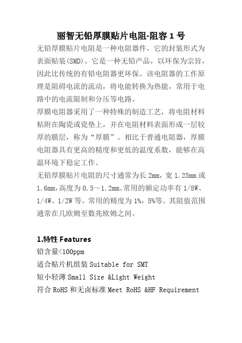 丽智无铅厚膜贴片电阻