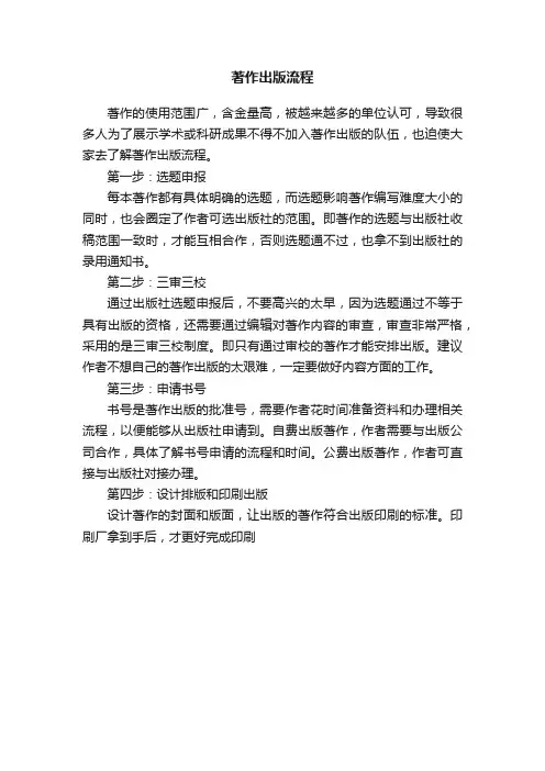 著作出版流程