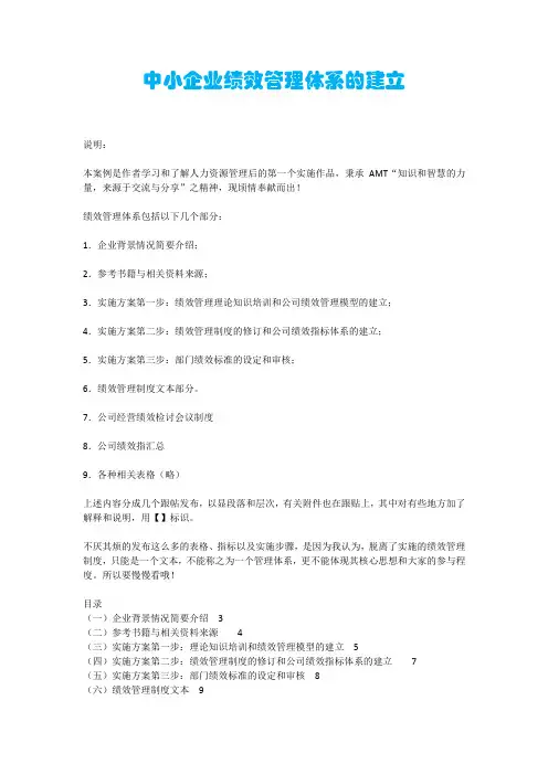 中小企业绩效管理体系的建立