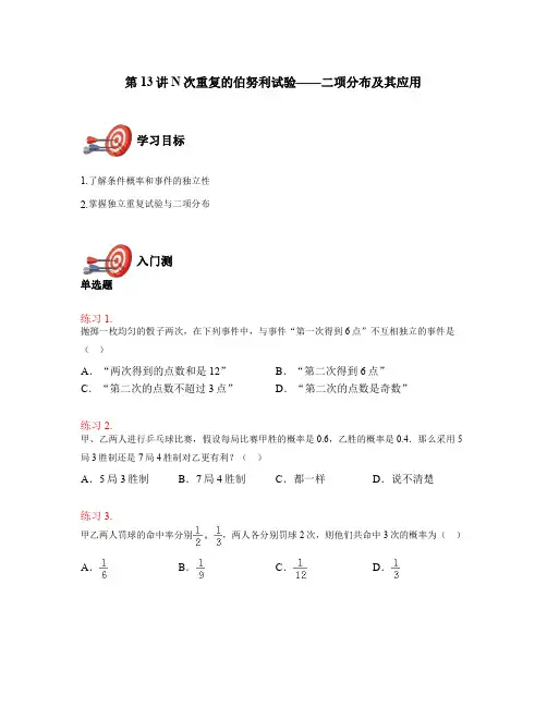 第13讲+N次重复的伯努利试验——二项分布及其应用