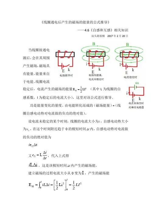 《线圈通电后产生的磁场的能量的公式推导》——阿基米道